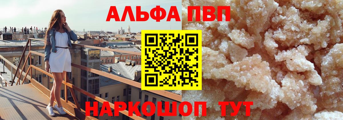 Alfa_PVP Crystall  Вход с VPN  А ПВП СК КРИС  Углич  Alpha-PVP VHQ 