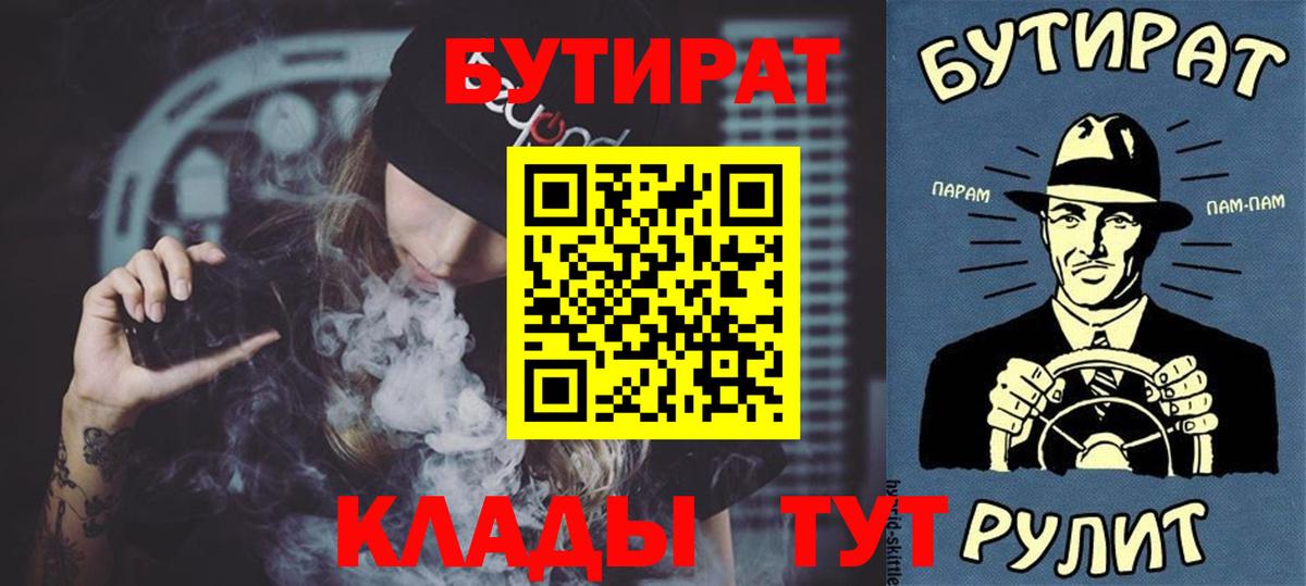 Углич  БУТИРАТ  Вход с VPN  Бутират оксана 
