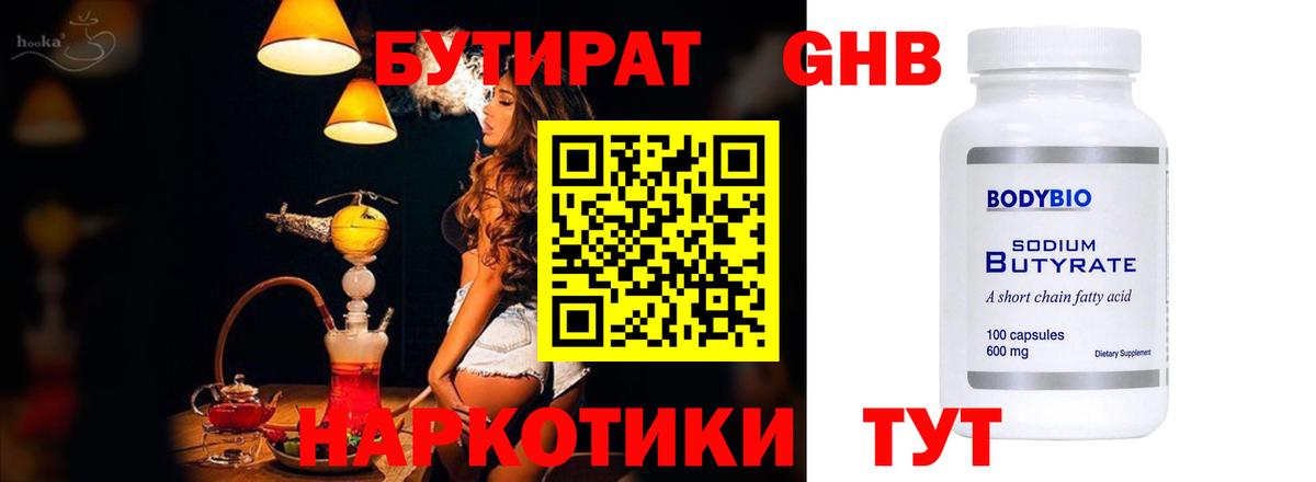 БУТИРАТ бутандиол Углич