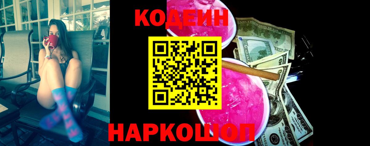 Кодеиновый сироп Lean Purple Drank Углич