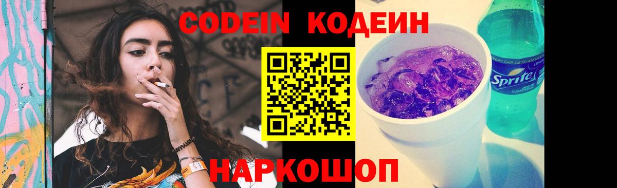 Codein Purple Drank  Вход с VPN  где купить наркоту  Codein напиток Lean (лин)  Углич 