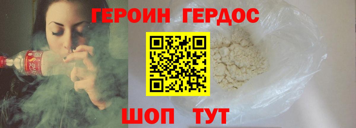 Героин хмурый Углич