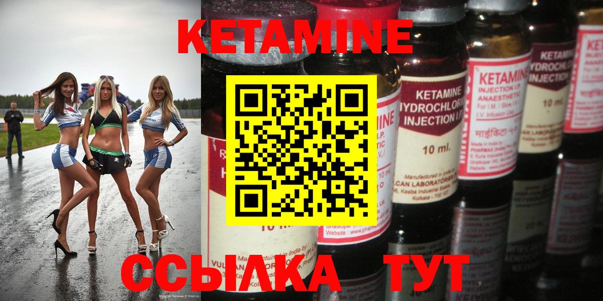 Кетамин ketamine  Вход с VPN  Углич 